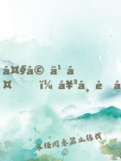 大婚之夜，女帝老婆要殺我，開啟絕對防御